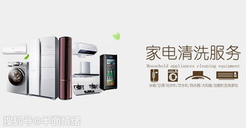 家电又没坏，为什么还要花钱清洗呢？