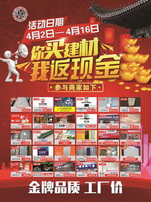 青岛长沙路祥贺建材发力 买建材返现金即将开启 建材销售